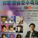 2016. 10. 30 (일) 의왕 왕송호수 축제 이미지