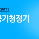 [이벤트] 바이씽앱으로 IQ에어 공기청정기 구매시 몰테일배송비 $30 지원! 이미지