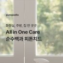 안심1리 공중화장실 | 냄새의 근원을 지우는 순수한 강력함, 순수백과 대용량 탈취제