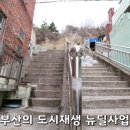 고지대 생활환경 개선 안녕한 천마마을 이미지