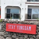 스테이용담 이미지