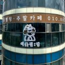 이웃집 멍 이미지