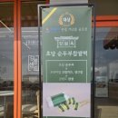 강원옥찹쌀떡동해묵호점 이미지