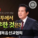 아말렉과의 전투와 승리의 정답 | 하나님의교회 세계복음선교협회 이미지