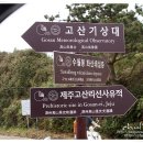 고산수월봉 이미지