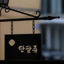 구지신 | 三淸 삼청동 가는길