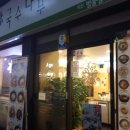 국수나무지산범물점 이미지