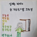 ＜동시＞설레는 피아노_조유진 이미지