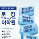 이보영토킹클럽여문어학원 이미지