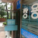 이원섭공인중개사사무소 이미지