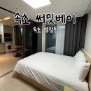 쎄븐일레븐속초써밋베이점 이미지