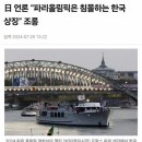 일본의 올림픽 구기종목 침몰이 고소한 이유 이미지