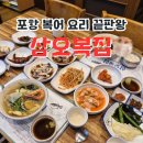 삼오복집 이미지