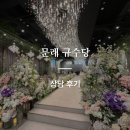 맥심홀 | W-02-7. 규수당 문래 밝은홀 | 상담후기