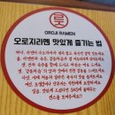 오로지라멘 중앙유통단지점