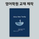 유광택 | 무선제본 표지 pdf파일 마무리(경기도 영어학원 노트형 교재 제작)