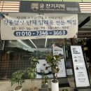 궁잔기지떡신대방