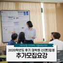 가톨릭관동대학교 교육대학원 | 가톨릭관동대 2020학년도 후기 대학원 신(편)입생 추가모집요강