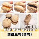 샐러드픽 | 홍성 내포 무인 샐러드 카페 샐러드픽 샐픽 내포반도점 디저트 후기