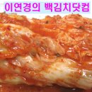이연경 밥상 | [이연경의 백김치닷컴]배추김치로 김치만두 만들었어요♡