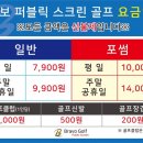 브라보퍼블릭 스크린골프장