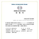 인증경영지원센터