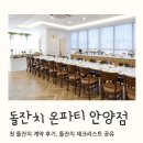 희망나래 | 안양 돌잔치 온파티 안양점│시아 첫 돌잔치 계약 후기, 돌잔치 체크리스트 공유