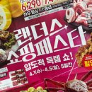 신세계전단기획 | 2026 이마트 랜더스데이 쇼핑 페스타 전단 할인 추천 제품