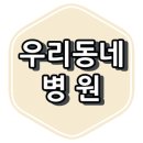 김현치과의원 이미지