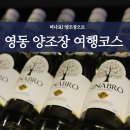 소석농장 | 떠나요! 양조장으로 - 영동편