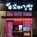 순희네꼬마김밥 2호점 이미지