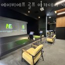 씨제이골프아카데미 | 가산동 골프장 에이비에프 골프 아카데미 가산1호점 리뷰