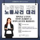 노동법률사무소로턴
