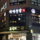 김해신명초등학교 | 삼계동술집 가야주담 솔직후기_메뉴,영업시간,위치