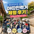 인력거 | 북촌한옥마을 아띠인력거 체험 후기, 서울여행 필수코스 추천