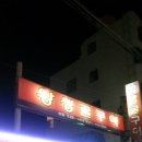 해물포차 왕생굴구이 네이버블로그