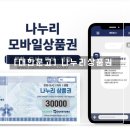 GS25 현대나누리 | [대한문고] 나누리상품권 교환소 후기 — 쿠팡캐시, 네이버페이포인트로 똑똑하게 교환하기!