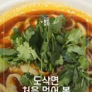 건대 중식 맛집, 송화산시도삭면 후기 (웨이팅, 포장, 주차)