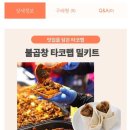 보송갈비 | 봄동비빔밥 밀키트 솔직후기제철 봄동비빔밥 5분 만에 인싸 가능, 이건 무조건 재구매각