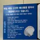 구월동조개구이 웃는조개포차/푸짐한 대왕조개전골 솔직후기