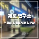 올리브영 영남대점 | 저당 간식 한 번에 모아볼 수 있는 제로연구소 영남대점 후기