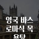 웰빙목욕탕