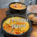 꿈몽글순두부 이미지