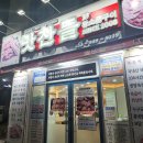 대전본점 맛찬들왕소금구이 이미지