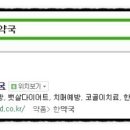 옻율당한약국 이미지