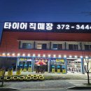 한국타이어경기대리점 이미지