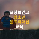 포항보건고등학교 이미지