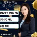 [목돈연구소] 삼성전자 "내년 메모리 공급 부족 심화" I "가짜 렌탈·eSIM 사기까지"…금감원 주의보 外 260731(금) 이미지