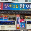 아 그집 이미지