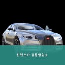 진렌트카강릉영업소 네이버블로그